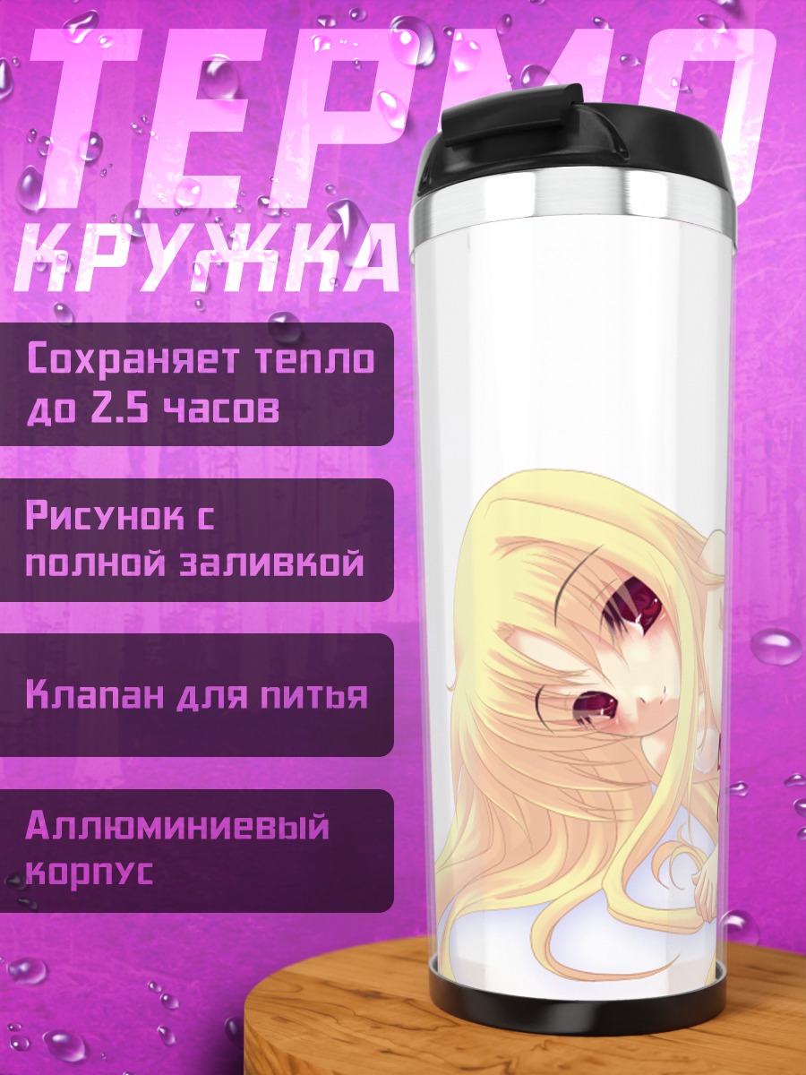 Термокружка Фейт Тестаросса в белом