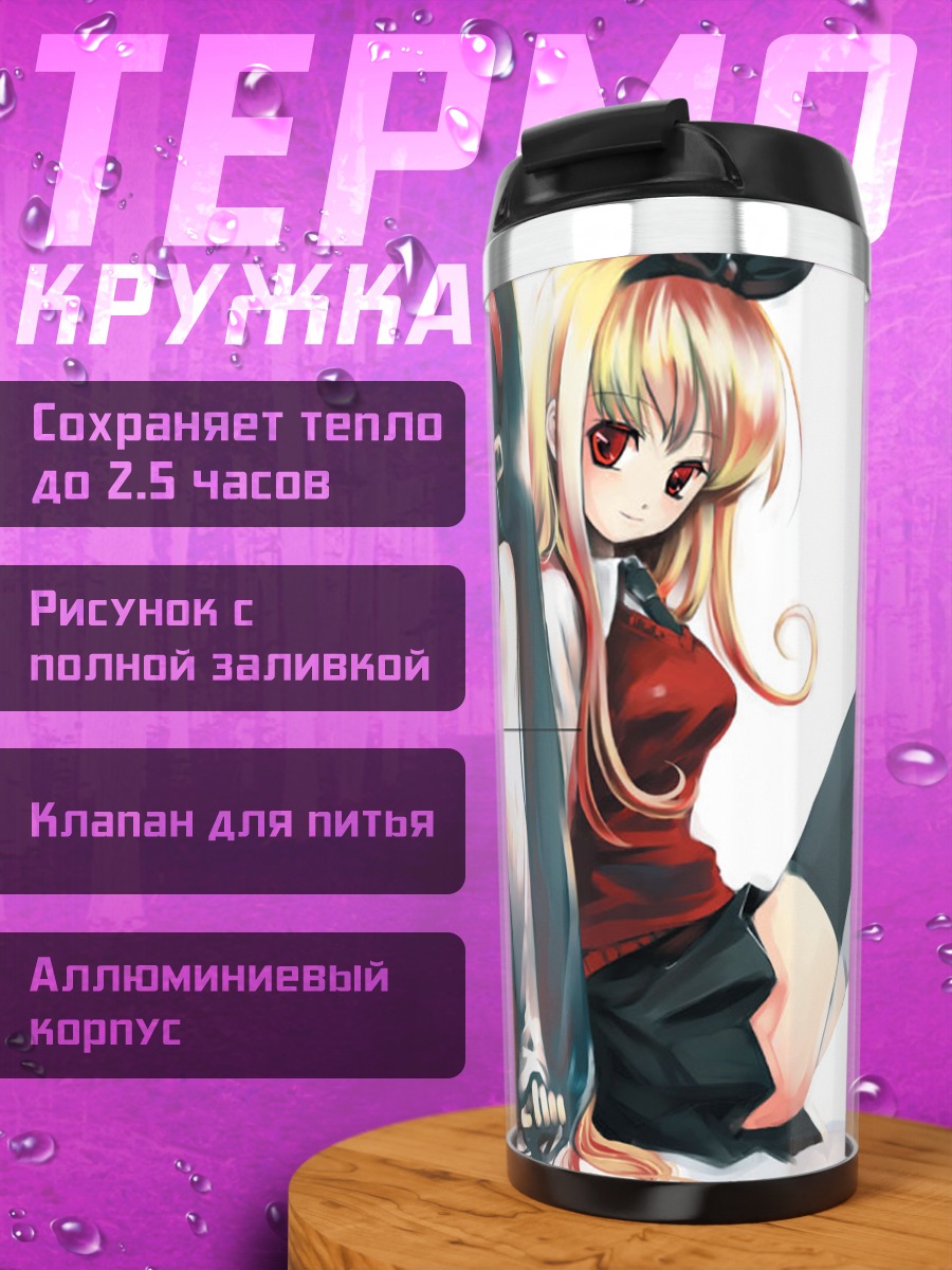 Термокружка Аниме девушки в школе