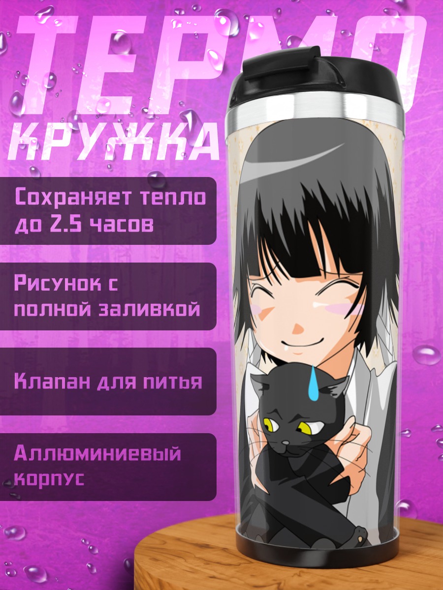 Термокружка Йоруичи Шихоин с котенком