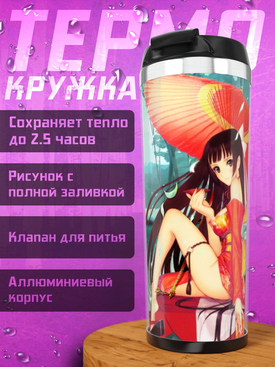 Термокружка Девушка с зонтом