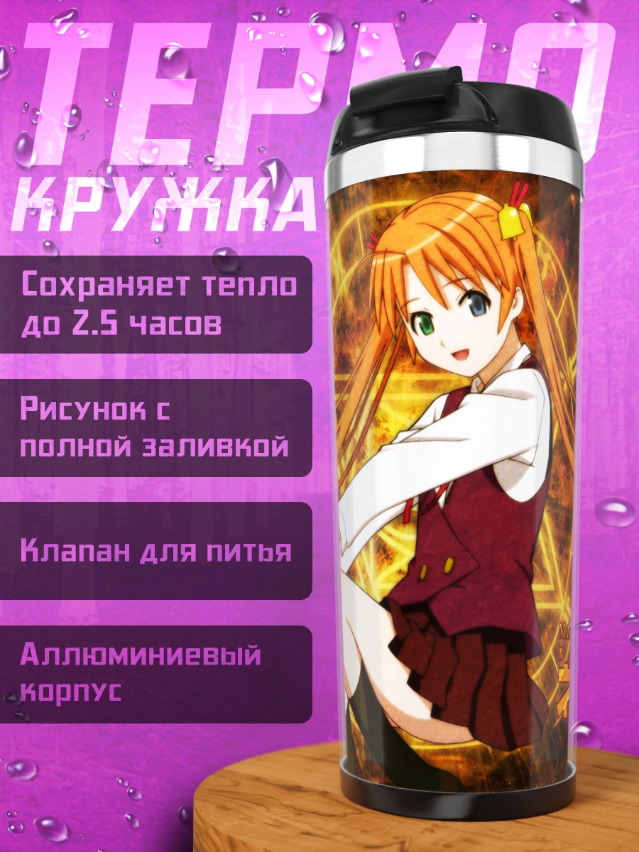 Термокружка Асуна Кагуразака в огне