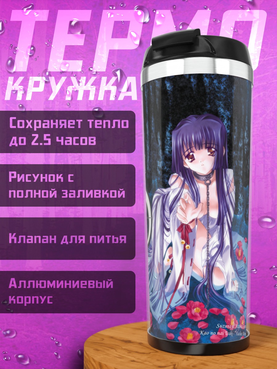 Термокружка Сузуна Кураки в цветах