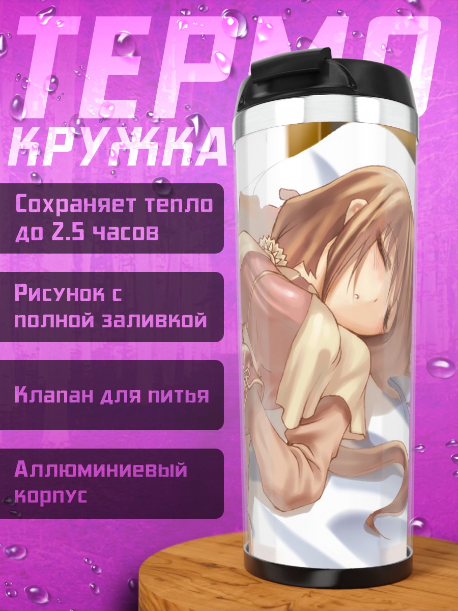 Термокружка Сон в Рагнароке