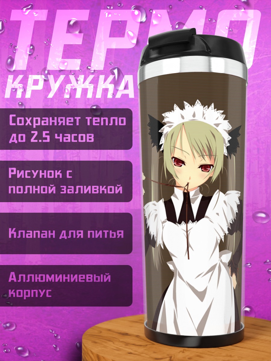 Термокружка Горничная из F-ism