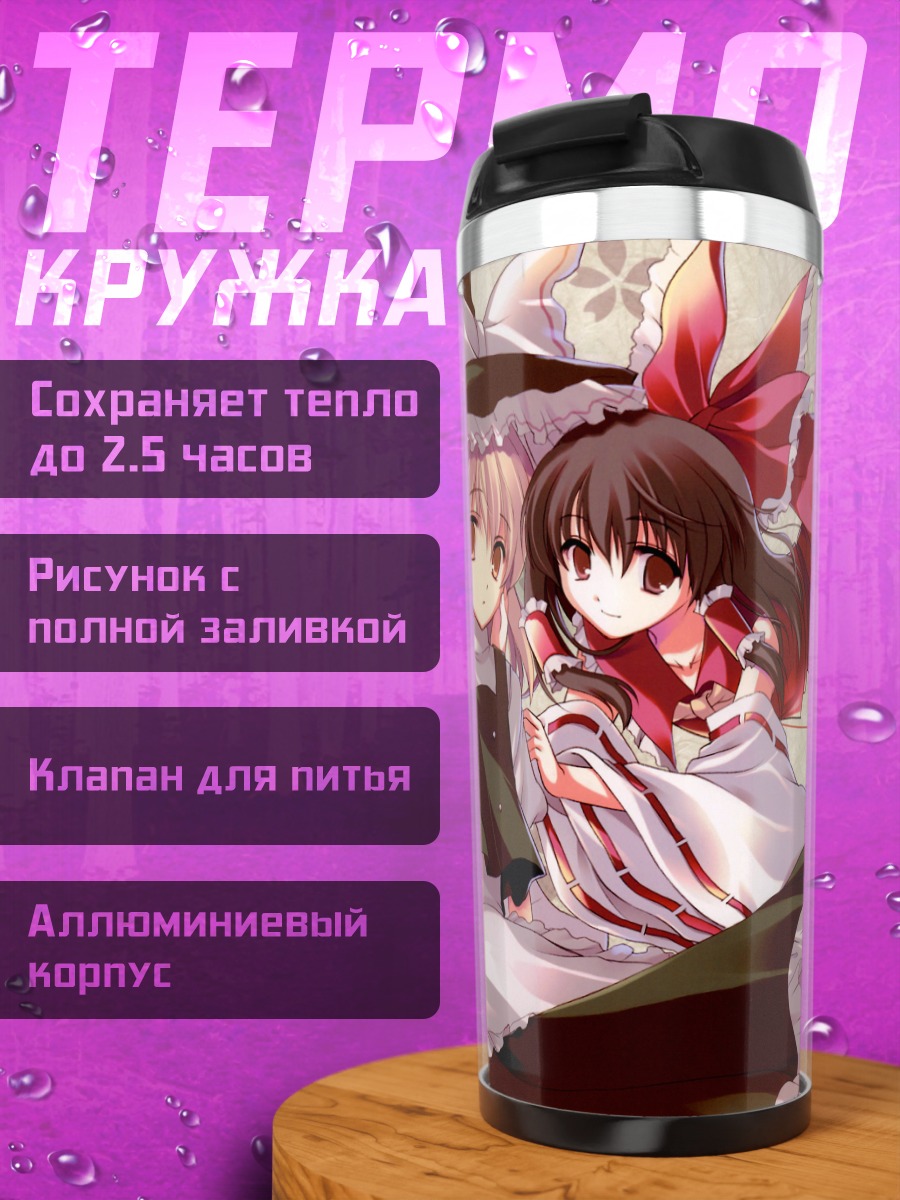 Термокружка Рейму и Мариса