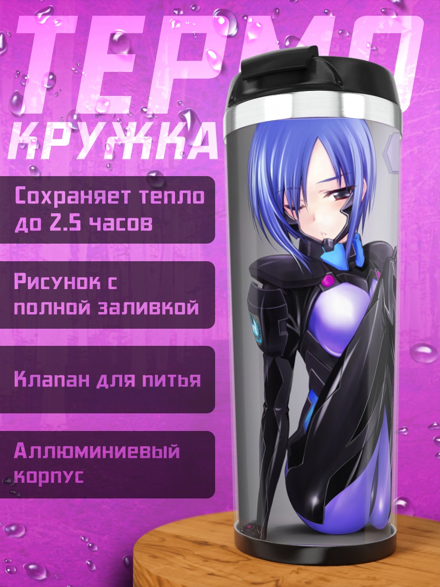 Термокружка Харуко Кашиваги в броне