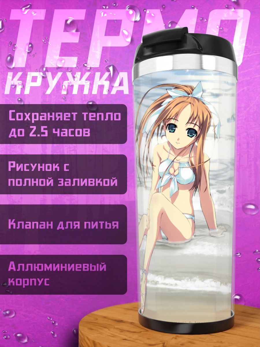 Термокружка Девушка на пляже