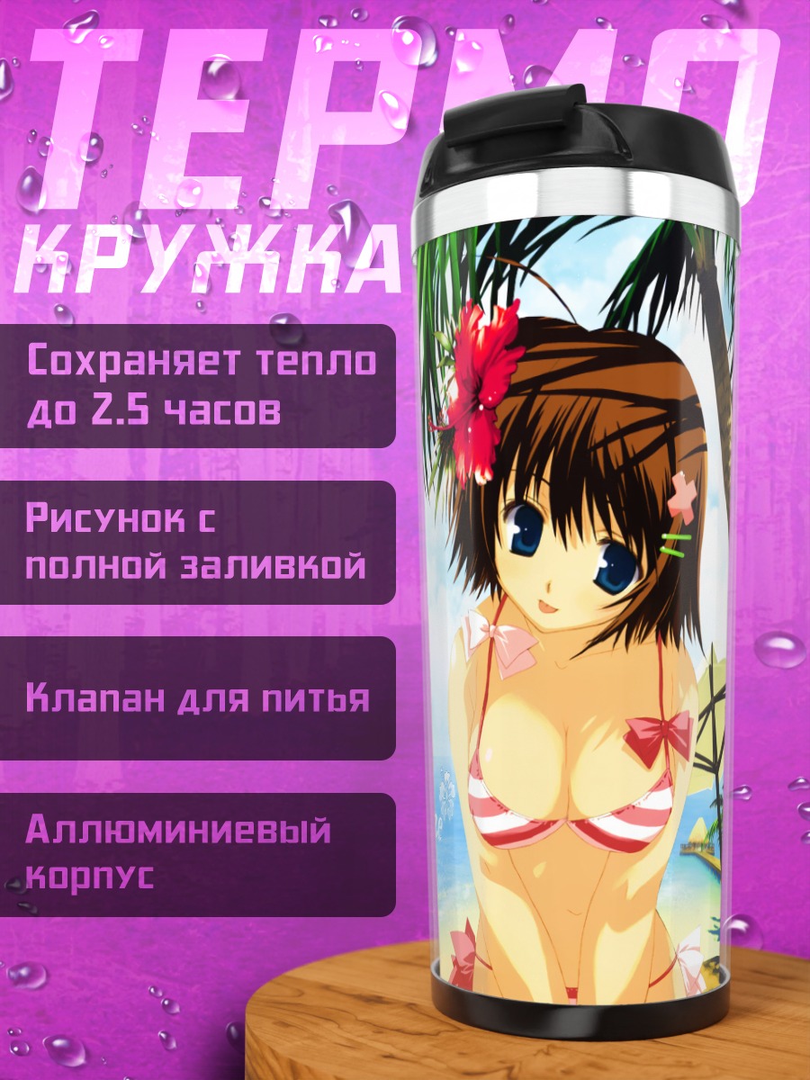 Термокружка Девушка на пляже