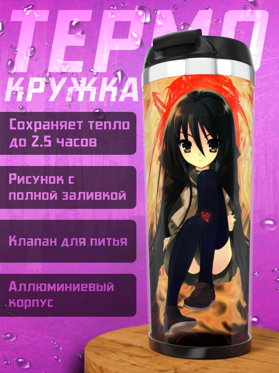 Термокружка Шана в пламени