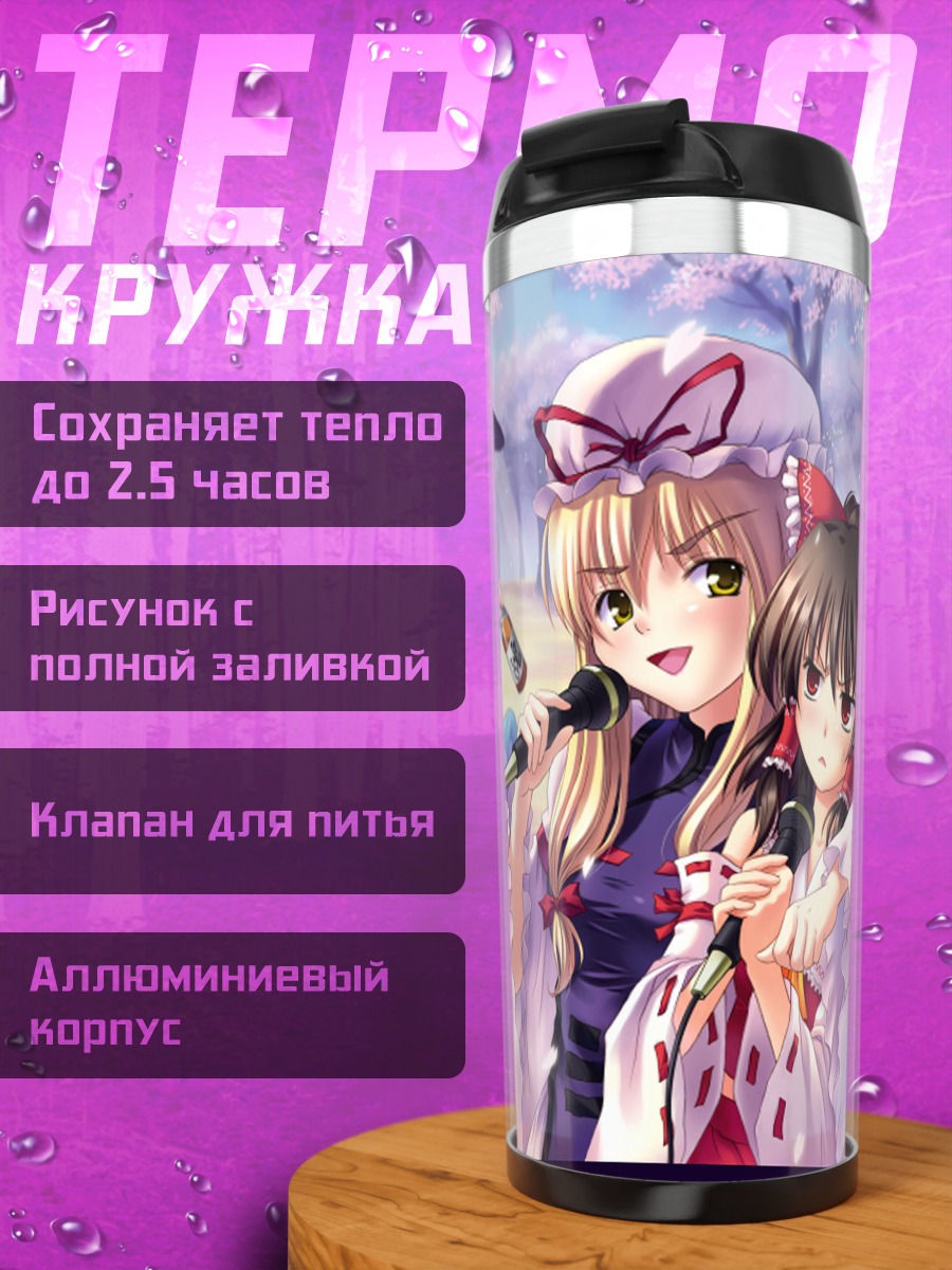 Термокружка Рейму Хакурэй и подруги