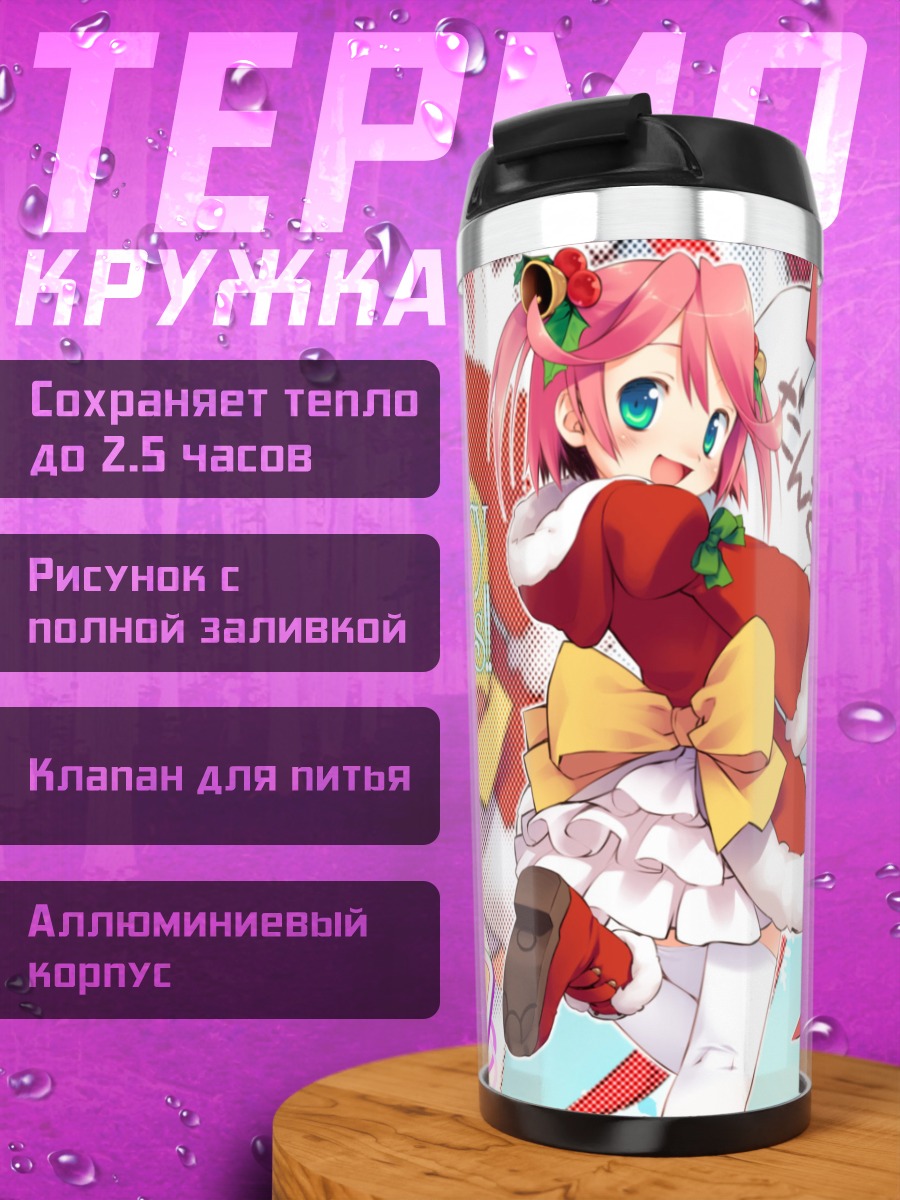 Термокружка Нацуми Коконое в Рождество