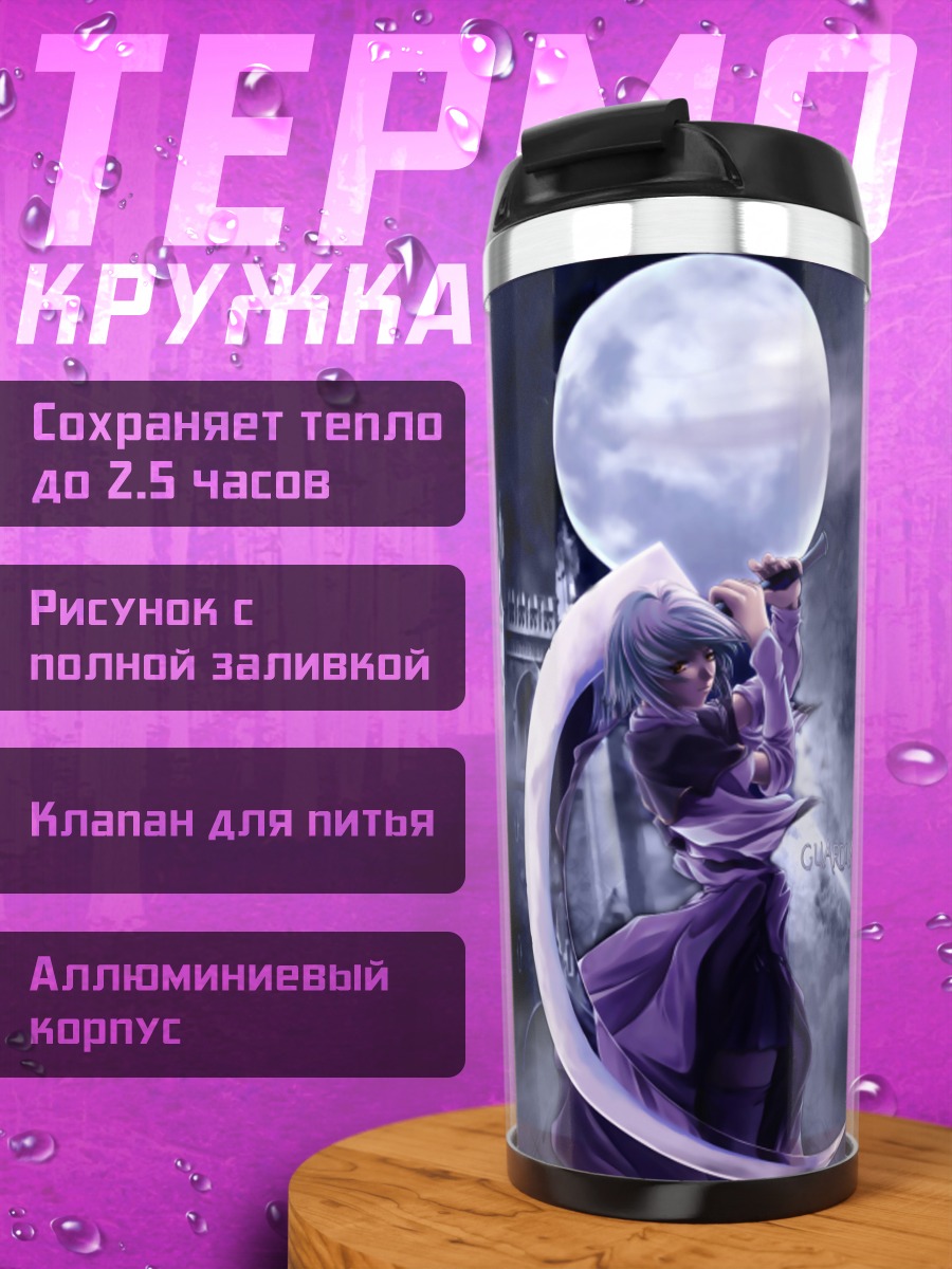 Термокружка Страж башни с мечом