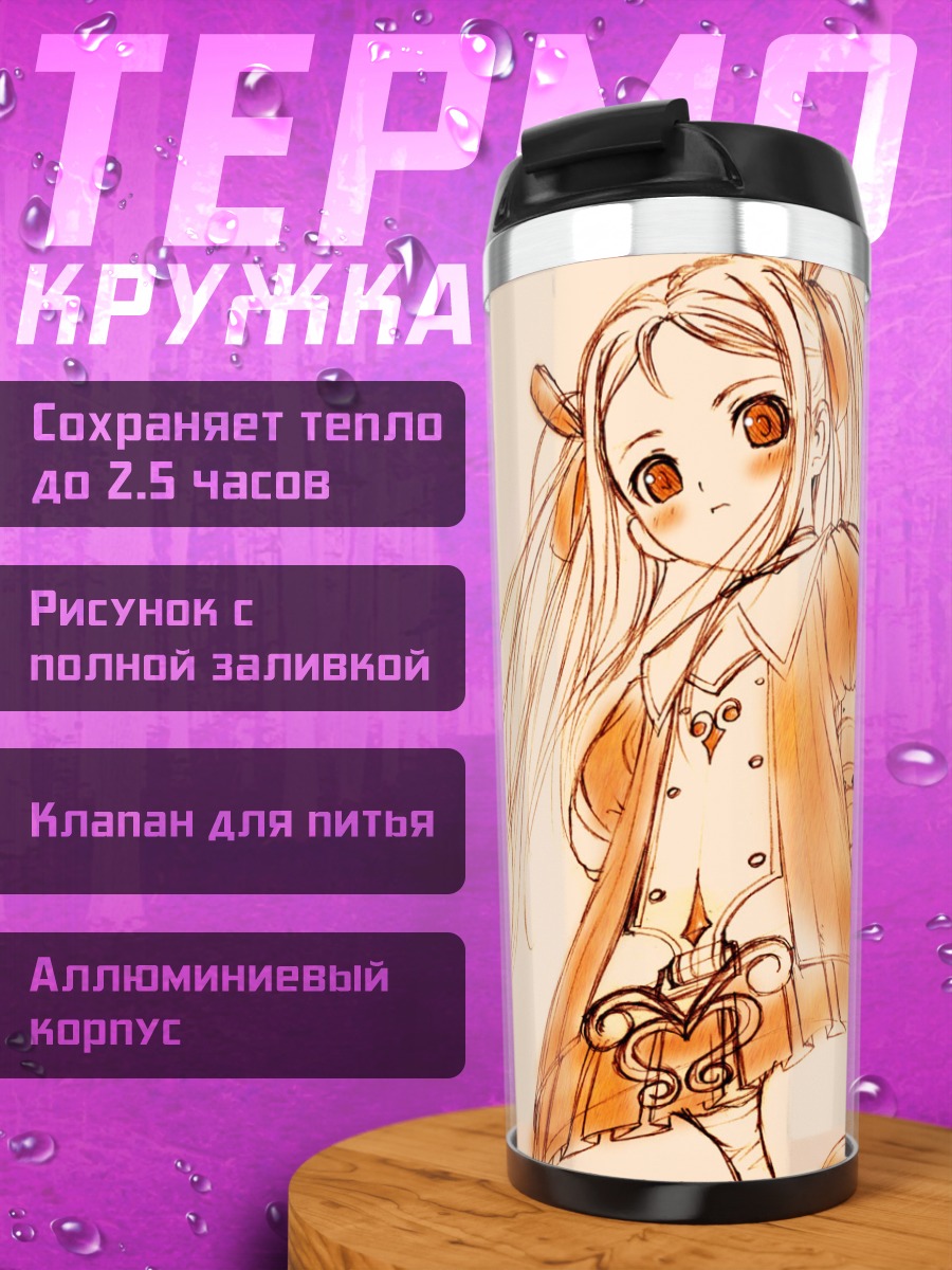 Термокружка Ридли Тимберлейк