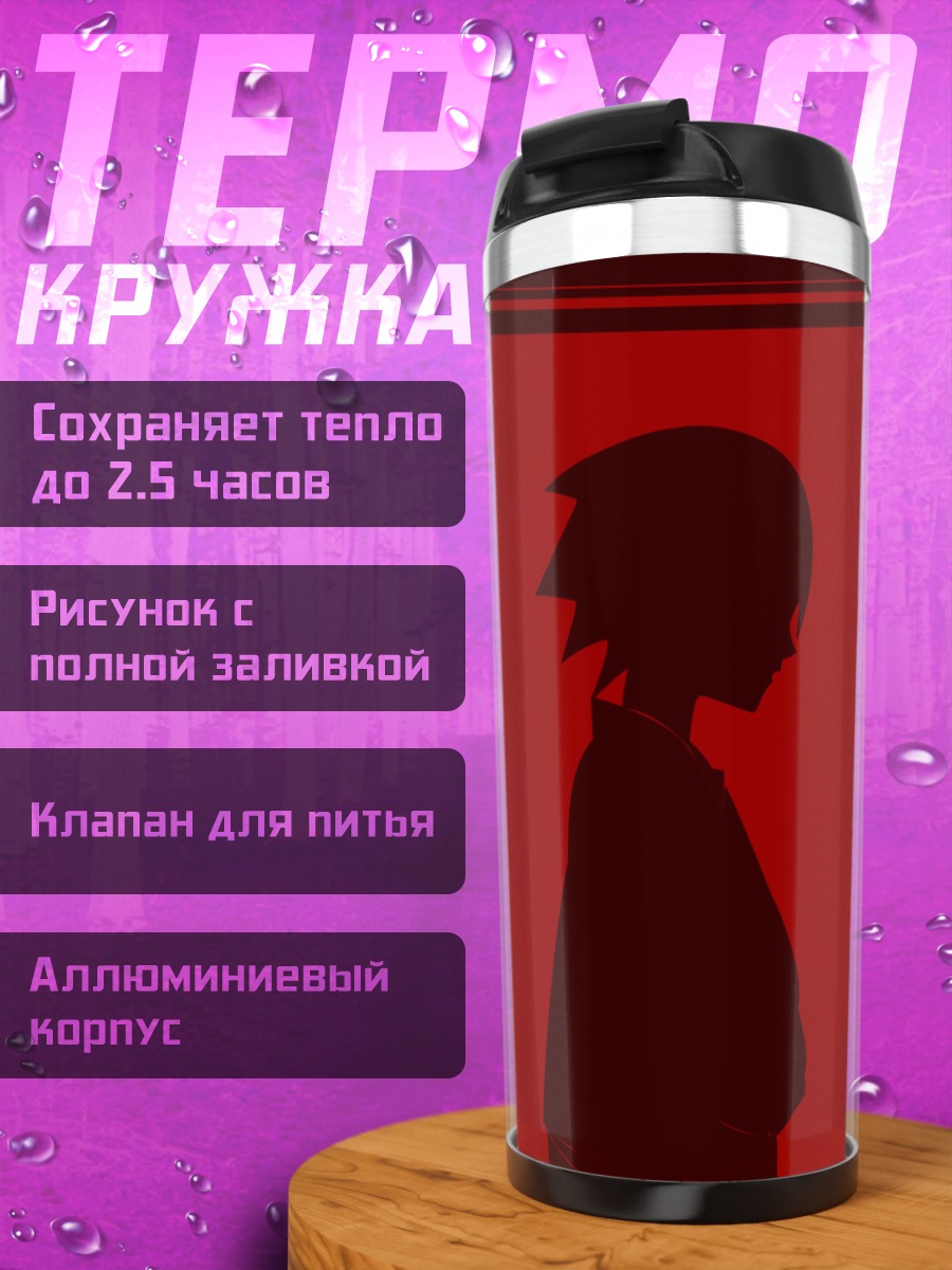 Термокружка Кафука Фуура и Нозому