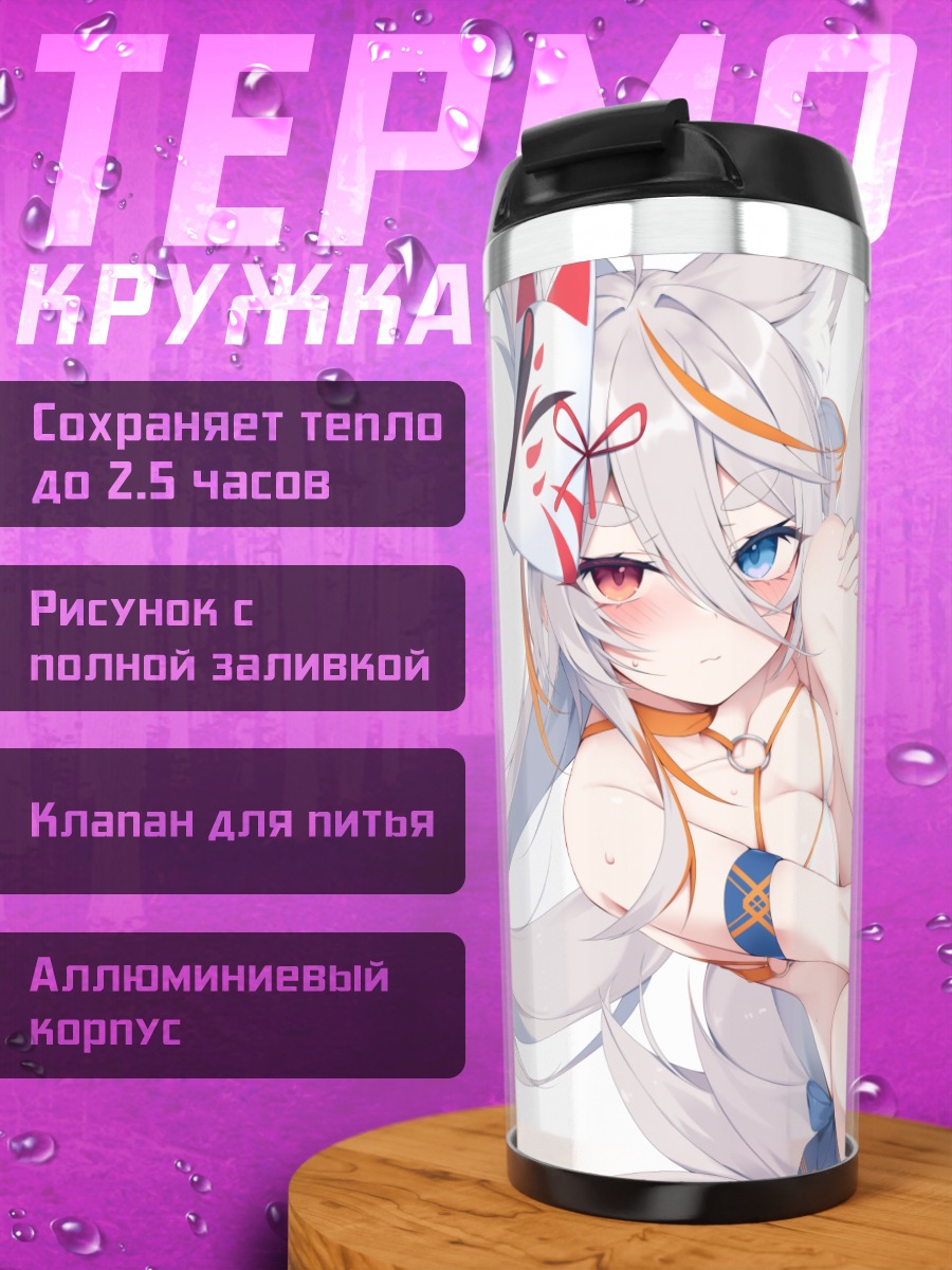 Термокружка Кицунэ в бикини