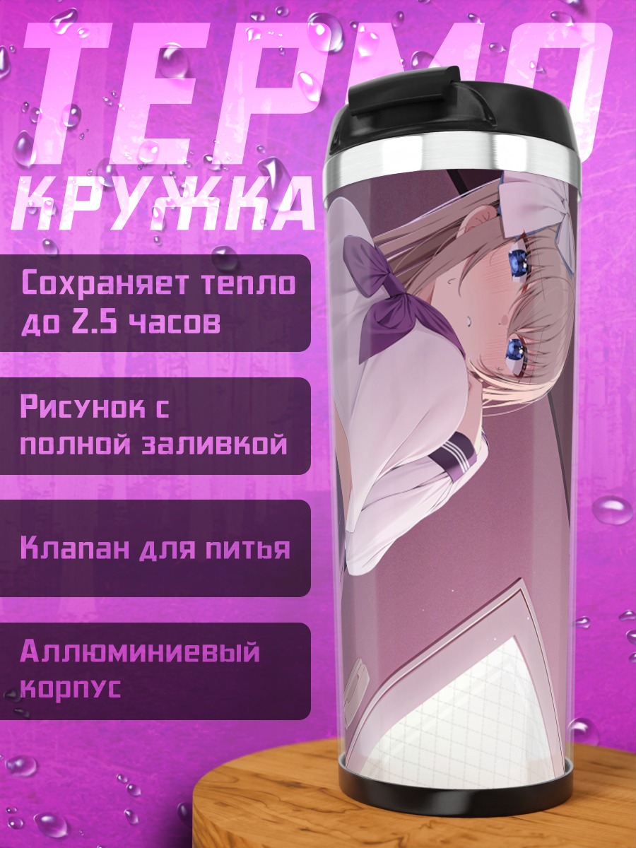 Термокружка Риббонко-тян в школе