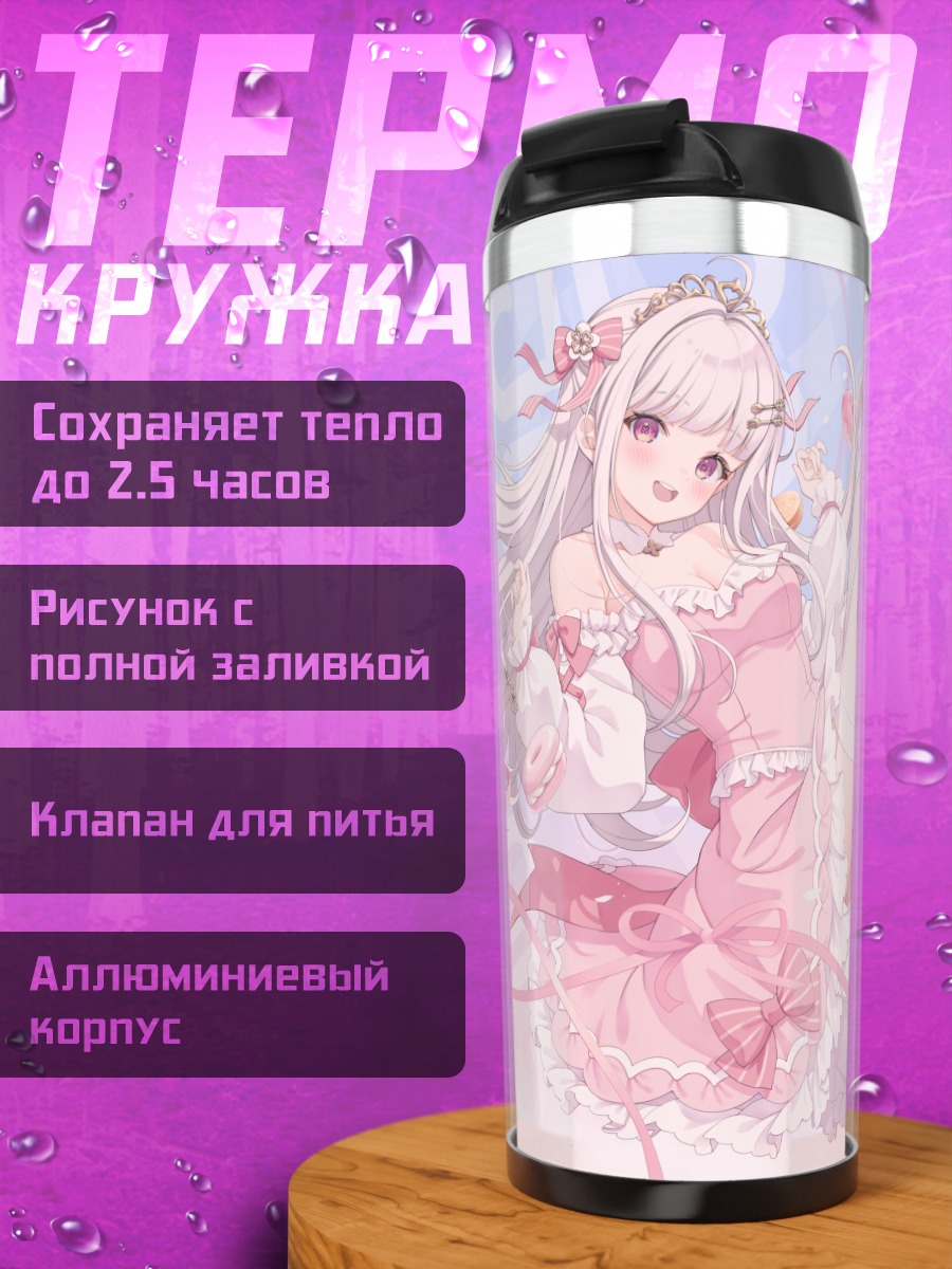 Термокружка Амакуса Фран в розовом