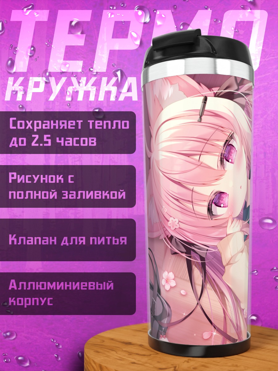 Термокружка Фенри в цветах