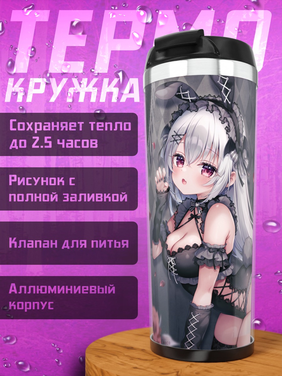 Термокружка Кюкецуки-тян в белье