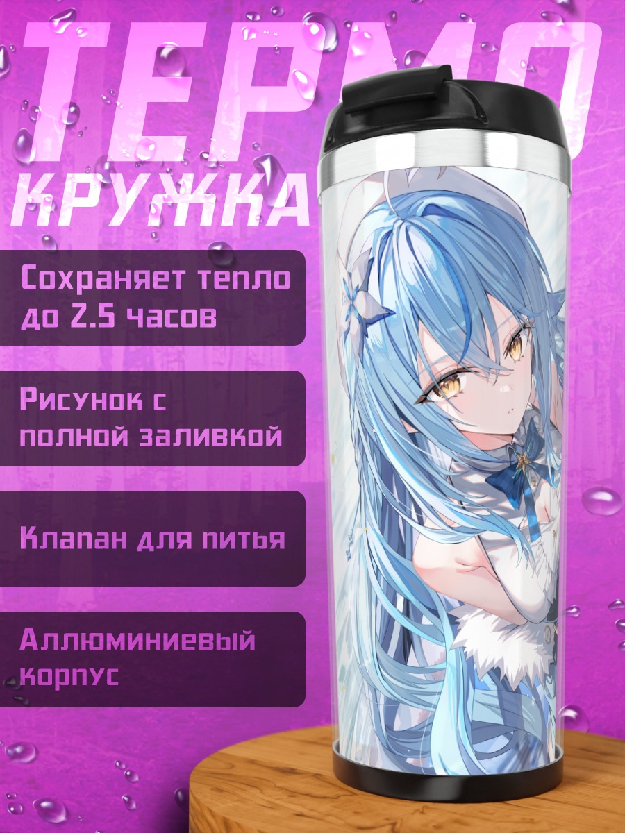 Термокружка Юкихана Лами в снегах