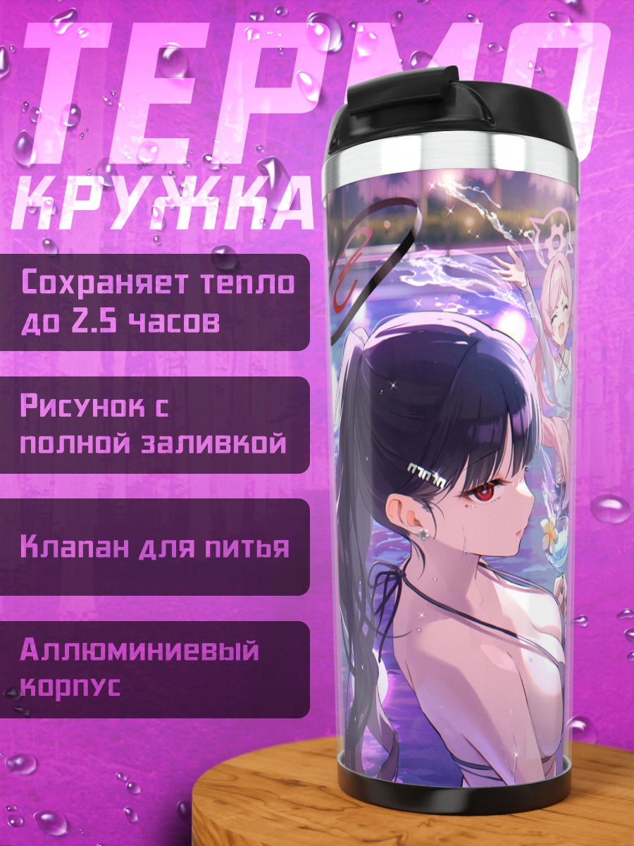 Термокружка Юука Хаясе на отдыхе