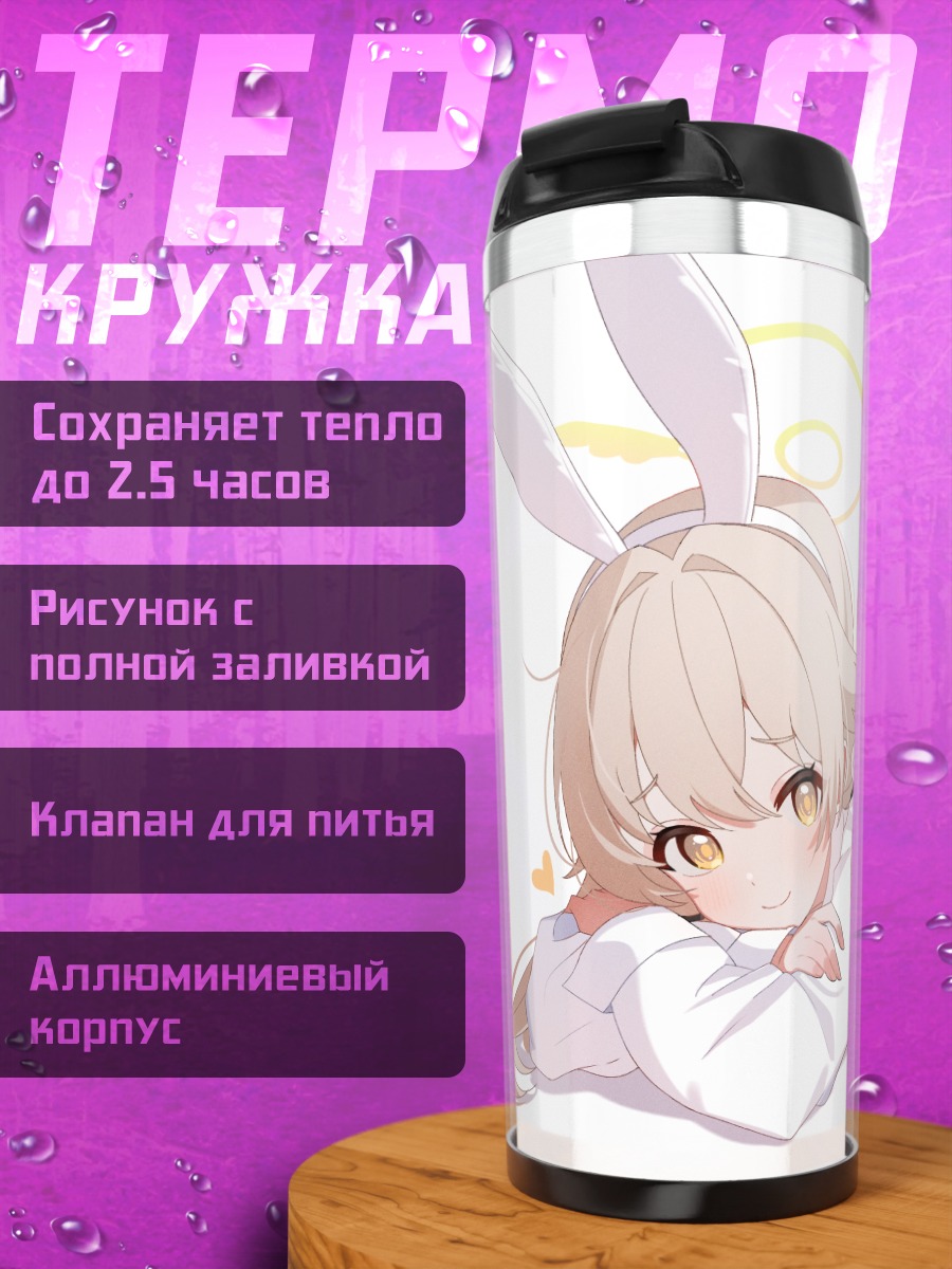 Термокружка Хифуми Адзитани в ушках