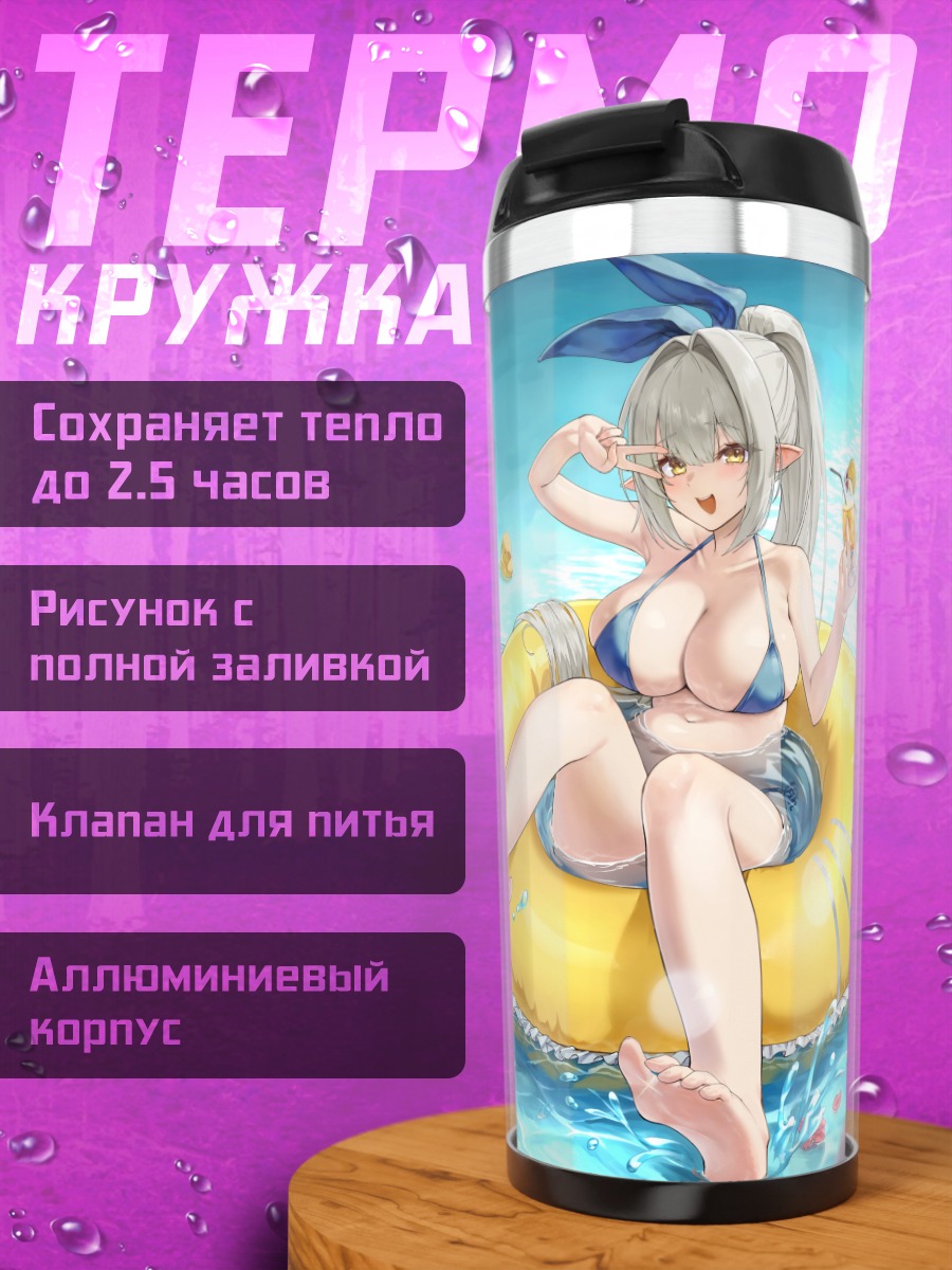 Термокружка Шаперина Филосис в бассейне