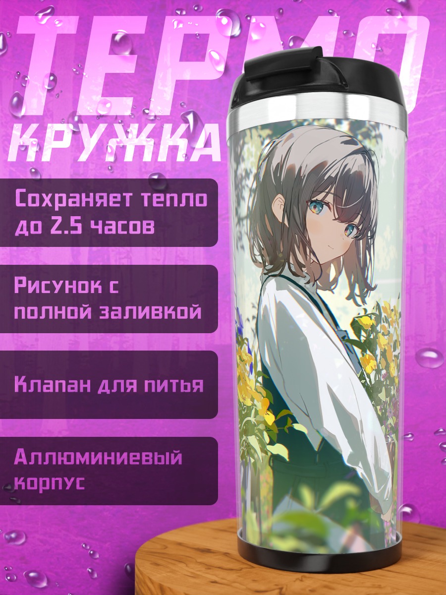 Термокружка Девушка в цветах