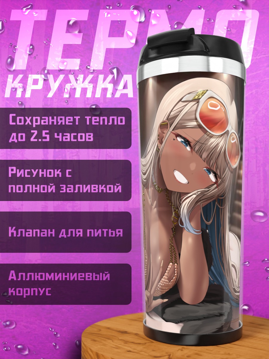 Термокружка Блондинка в бикини