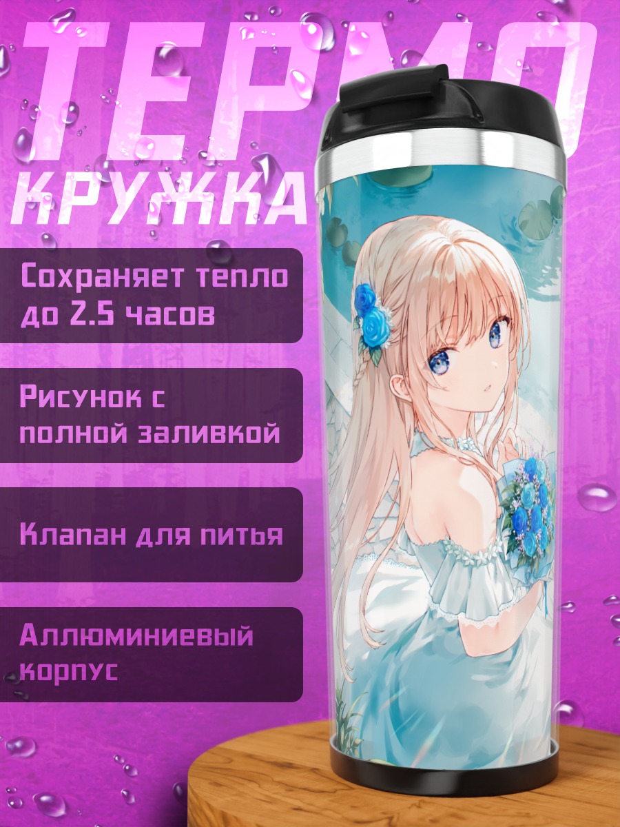 Термокружка Блондинка с цветами