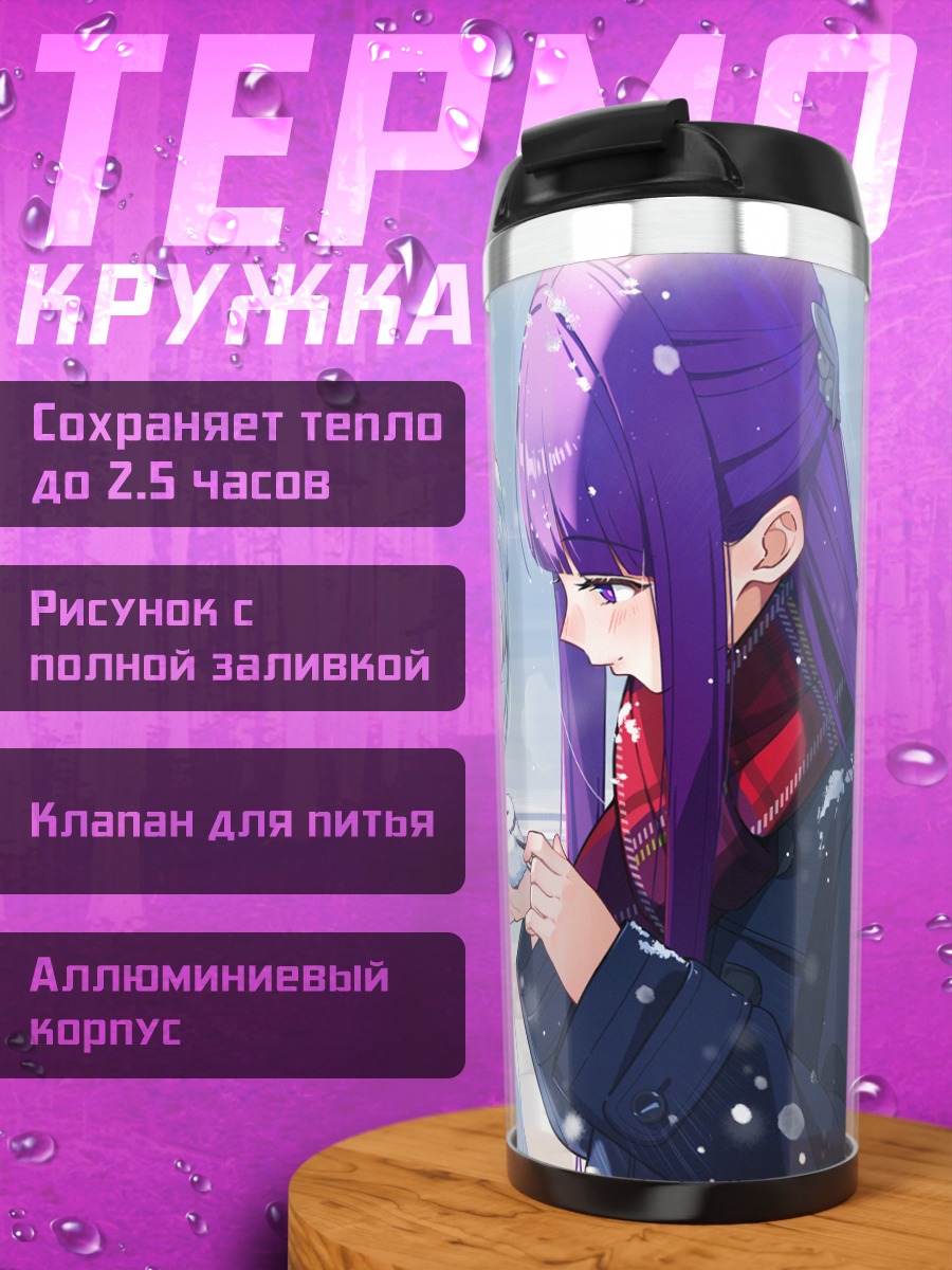 Термокружка Ферн и Фрирен в снегу