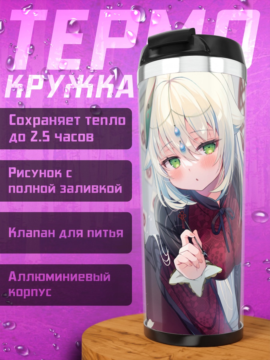 Термокружка Девушка в китайском платье
