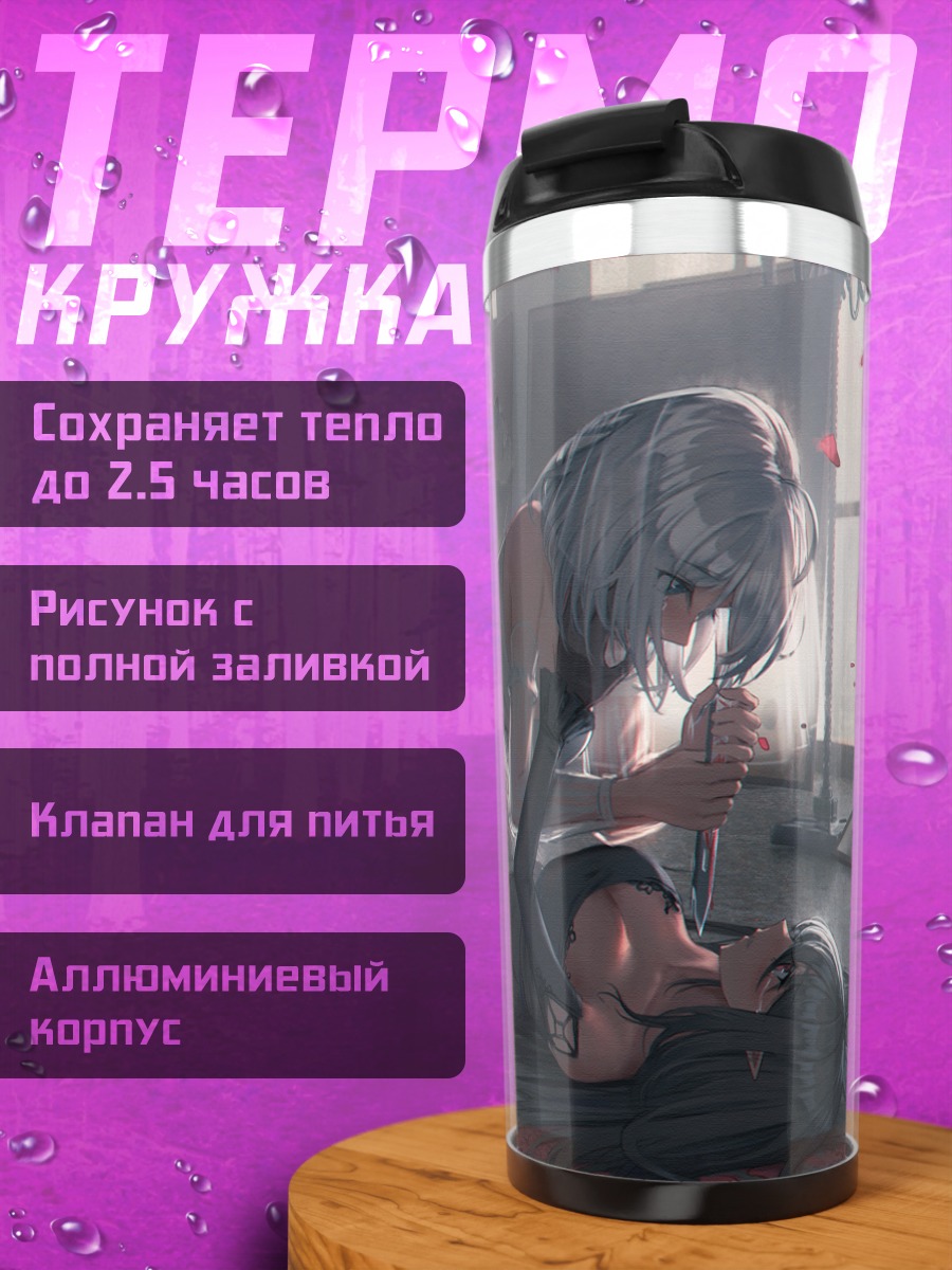 Термокружка Роковая схватка в платье