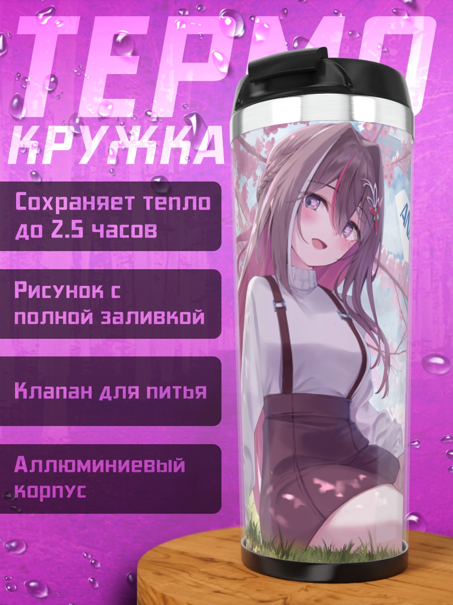 Термокружка Азки под сакурой