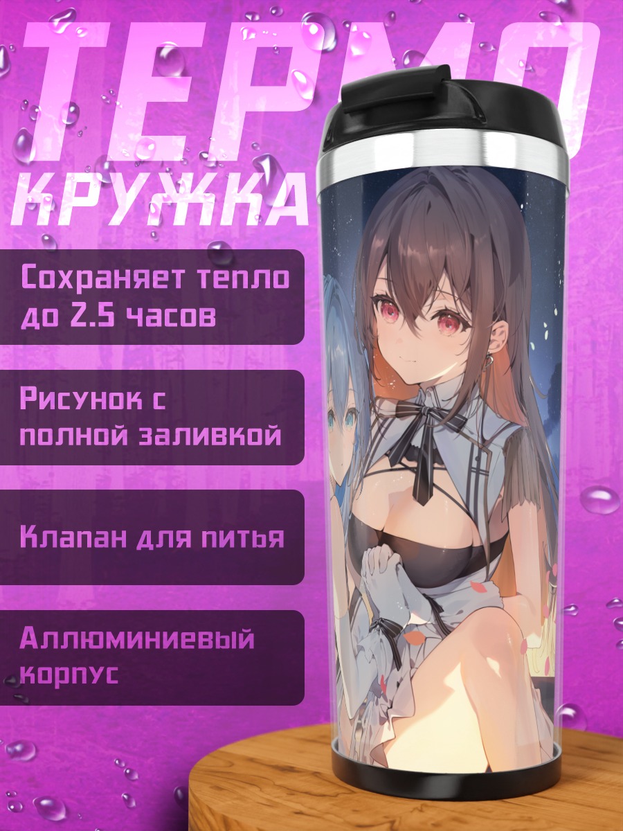 Термокружка Девушки в облаках