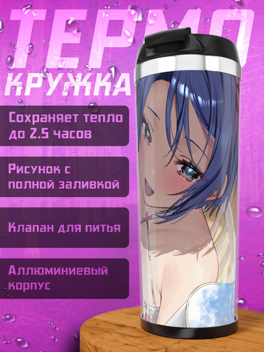 Термокружка Девушка в бикини
