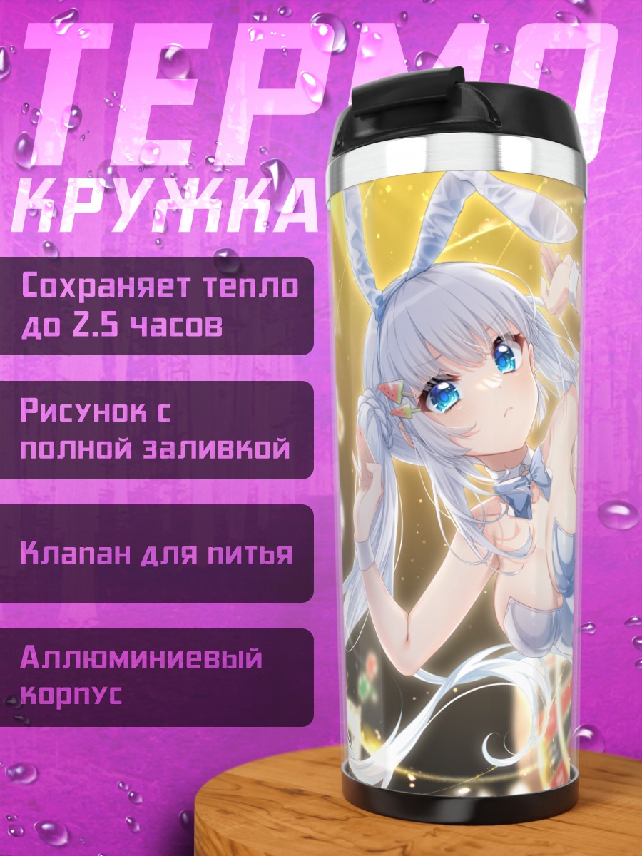 Термокружка Сироха Нарусэ в казино