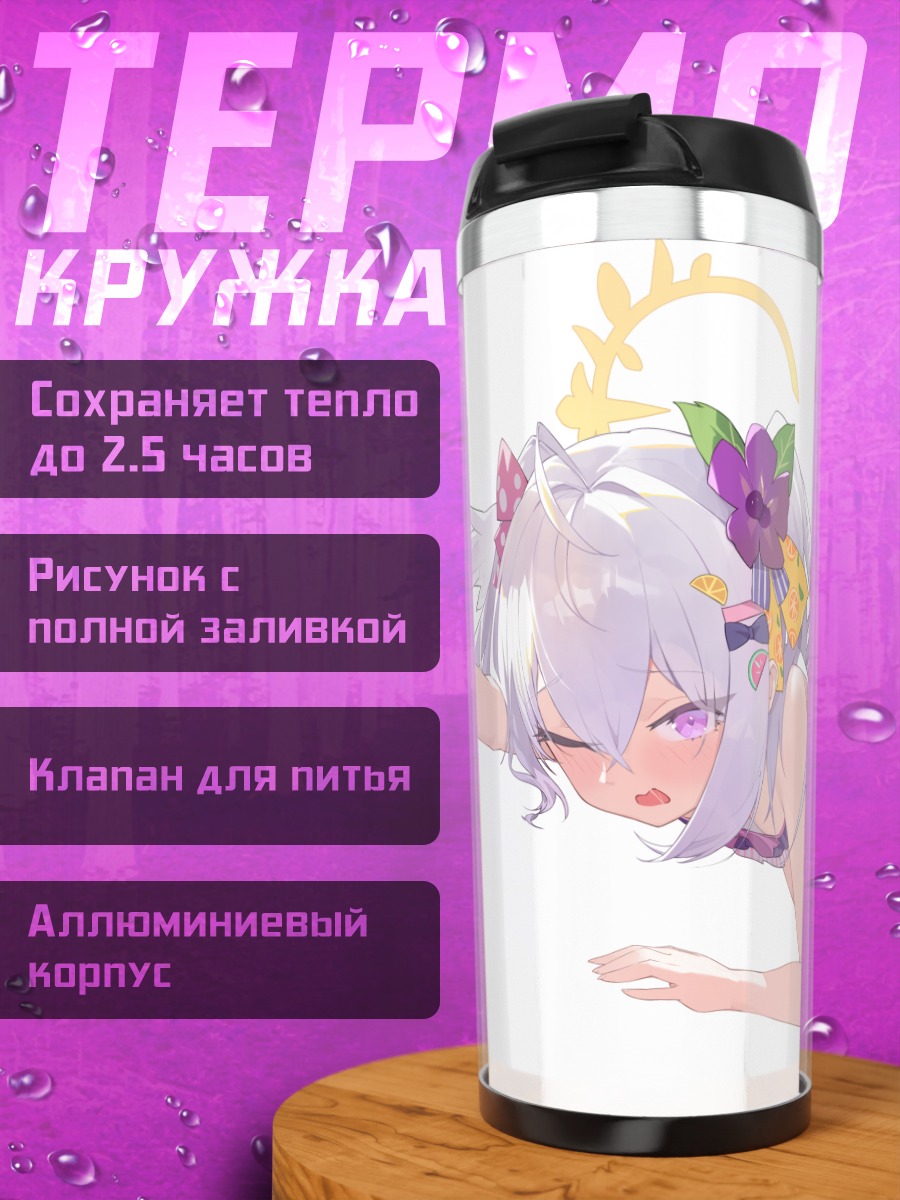 Термокружка Азуса Ширасу в купальнике