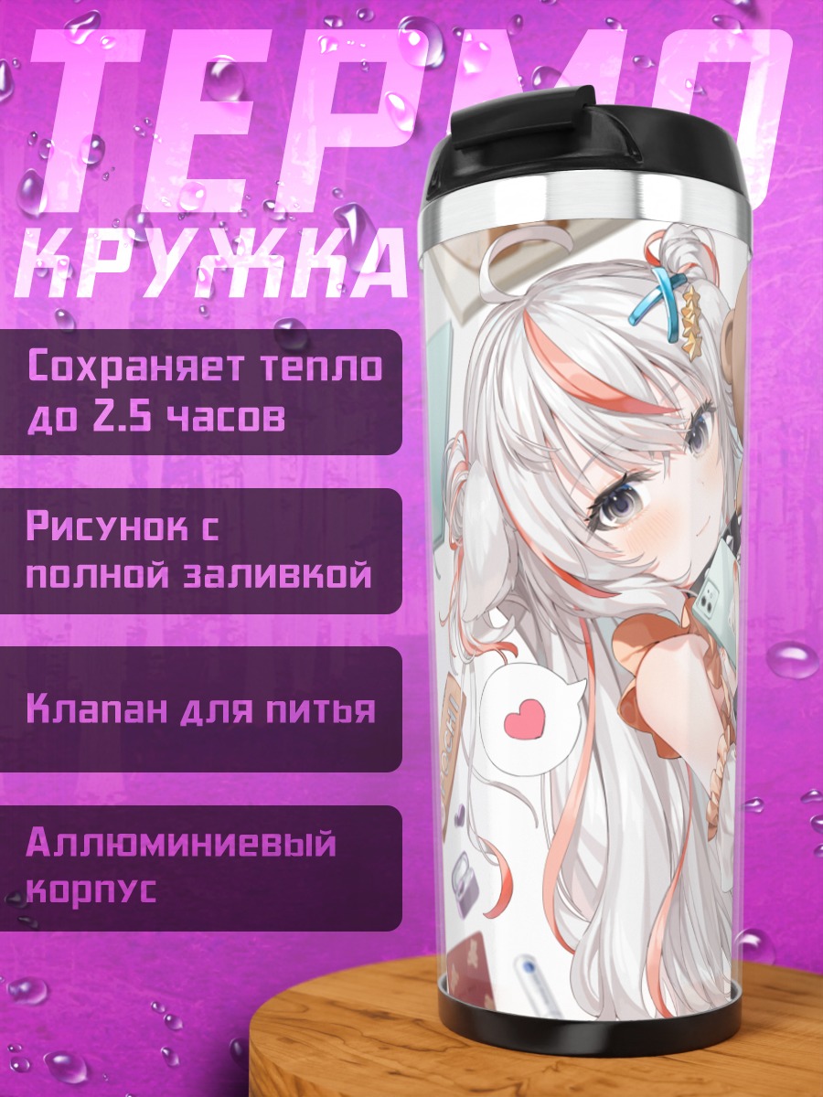 Термокружка Девушка-собака с цепью