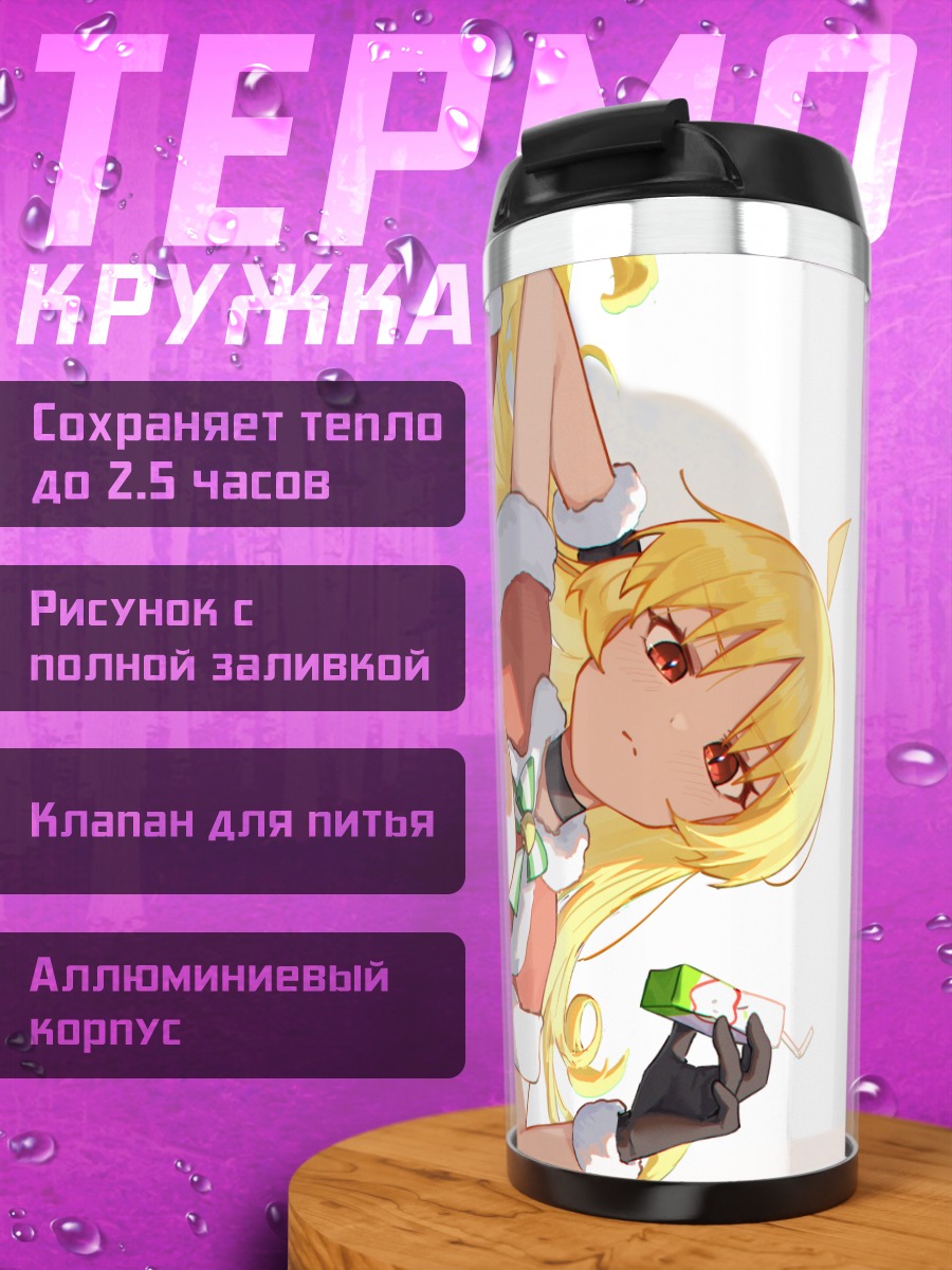 Термокружка Сейка Идзити в Санте