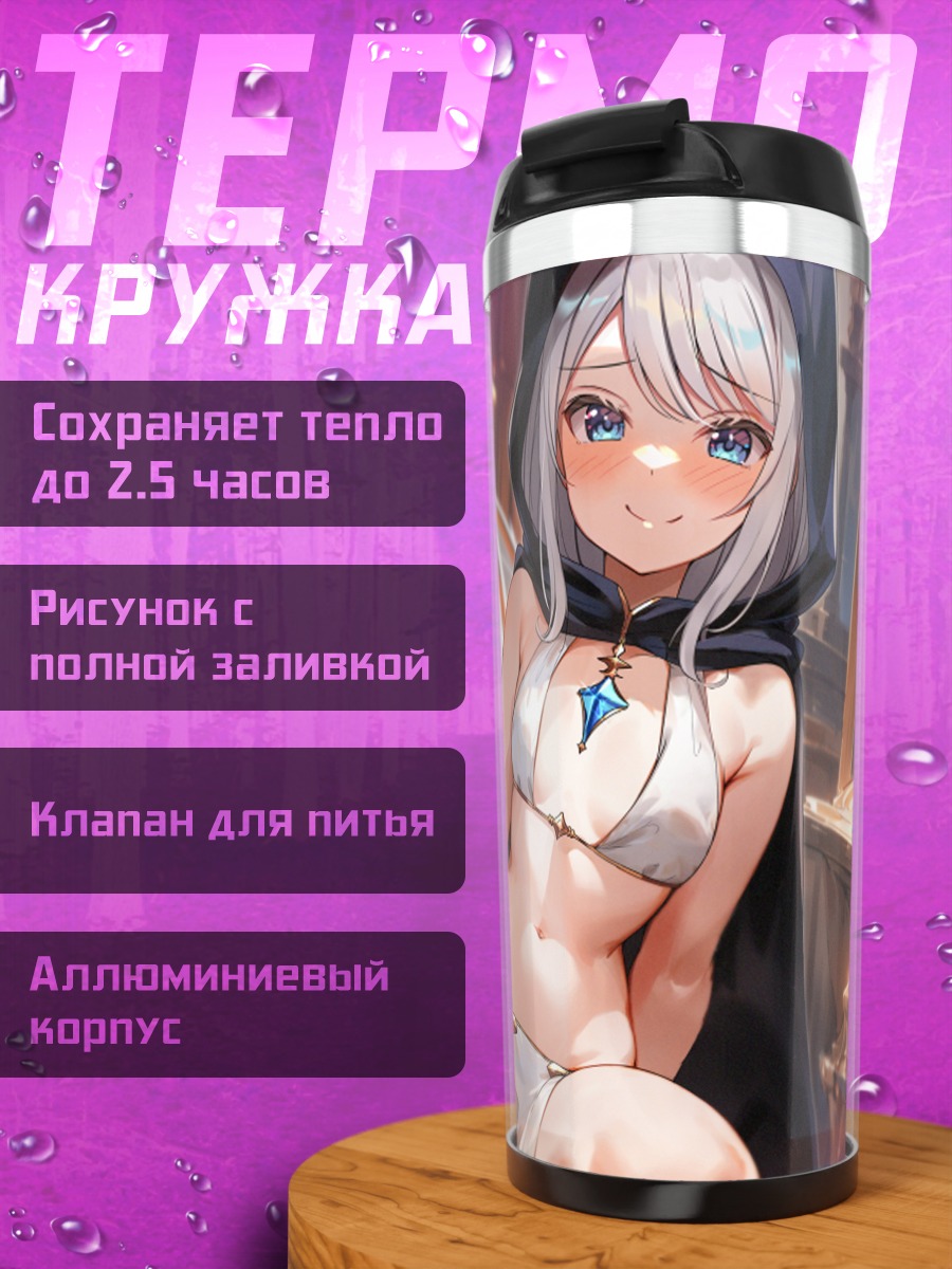Термокружка Маг в бикини