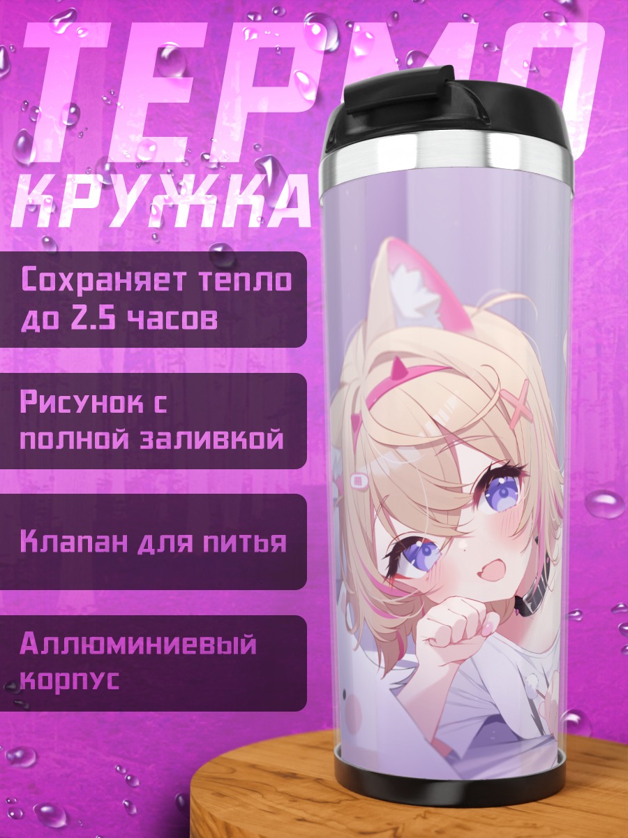 Термокружка Фувава и Мококо