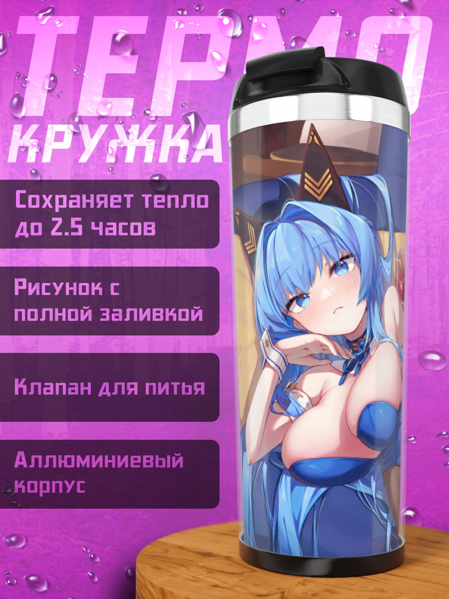 Термокружка Хелм в отдыхе