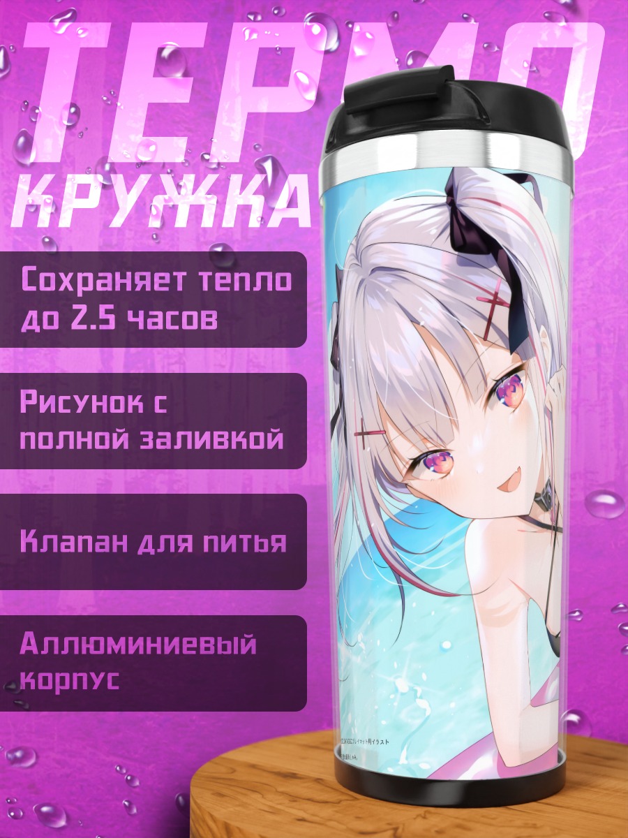 Термокружка Асуми Сена на пляже