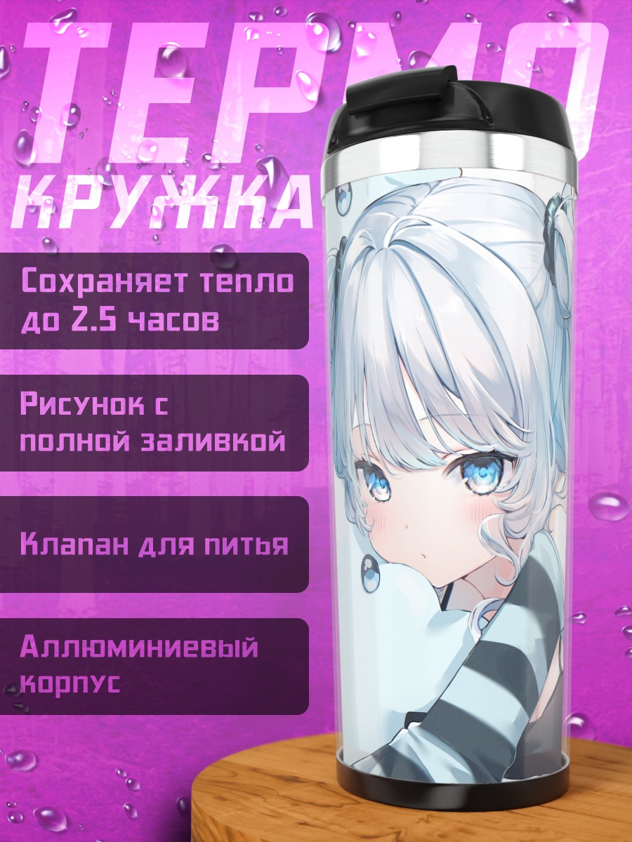 Термокружка Девушка с голубыми глазами