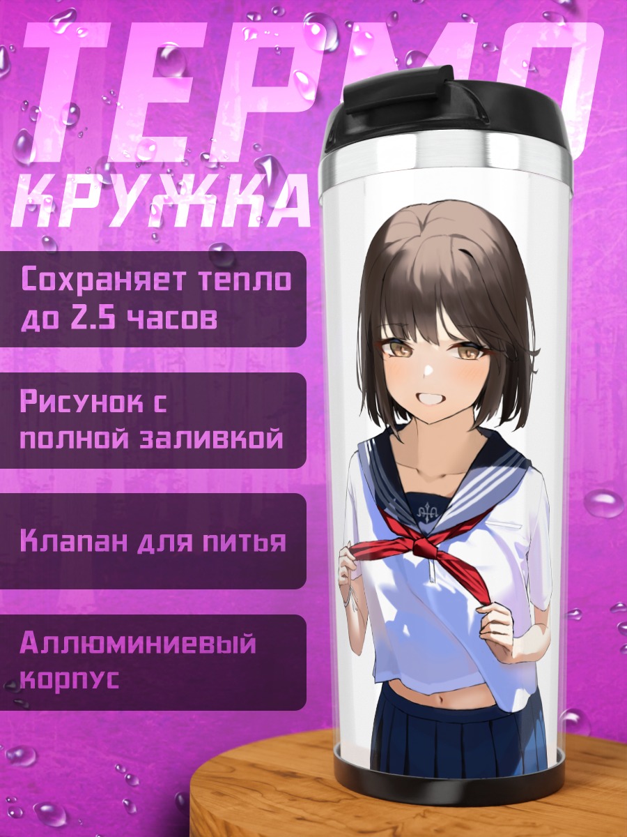 Термокружка Девушка в форме