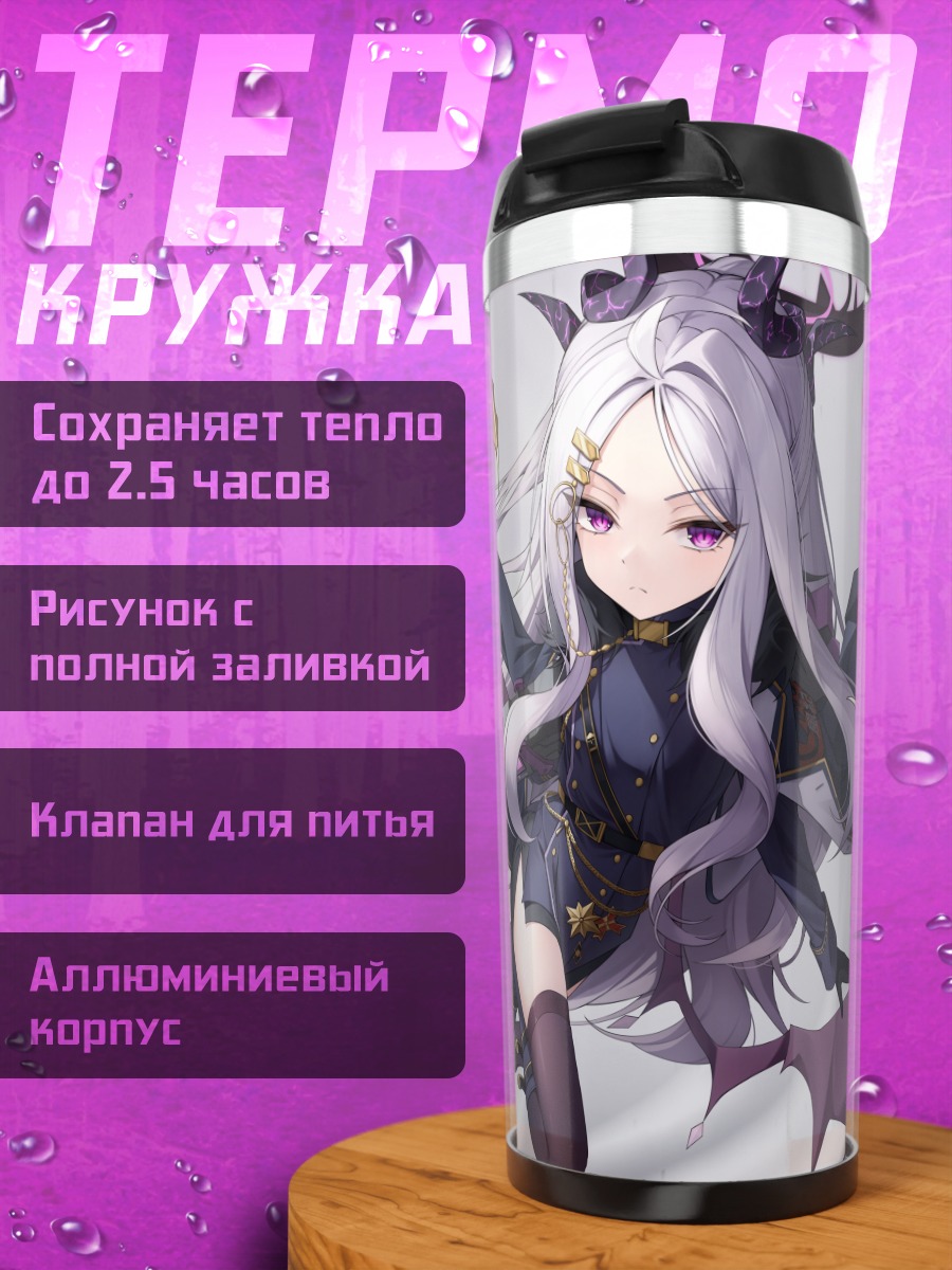 Термокружка Хина Сорасаки с винтовкой