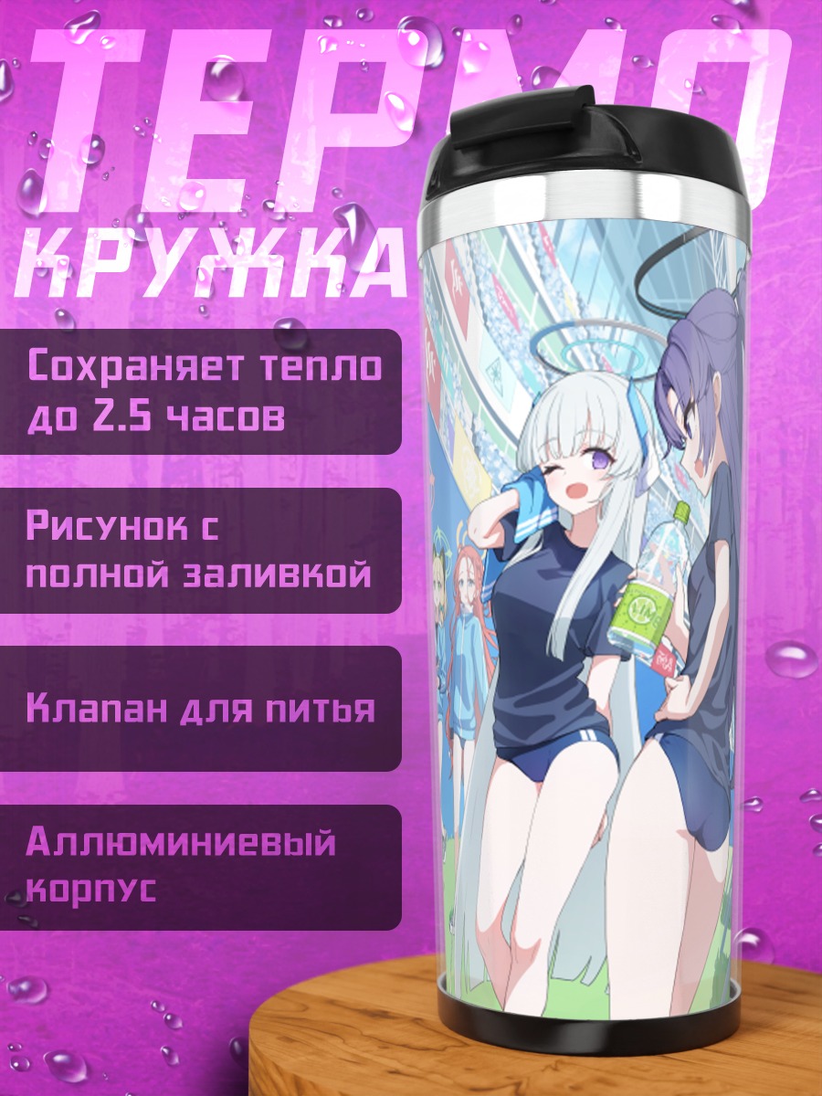 Термокружка Юука и подруги