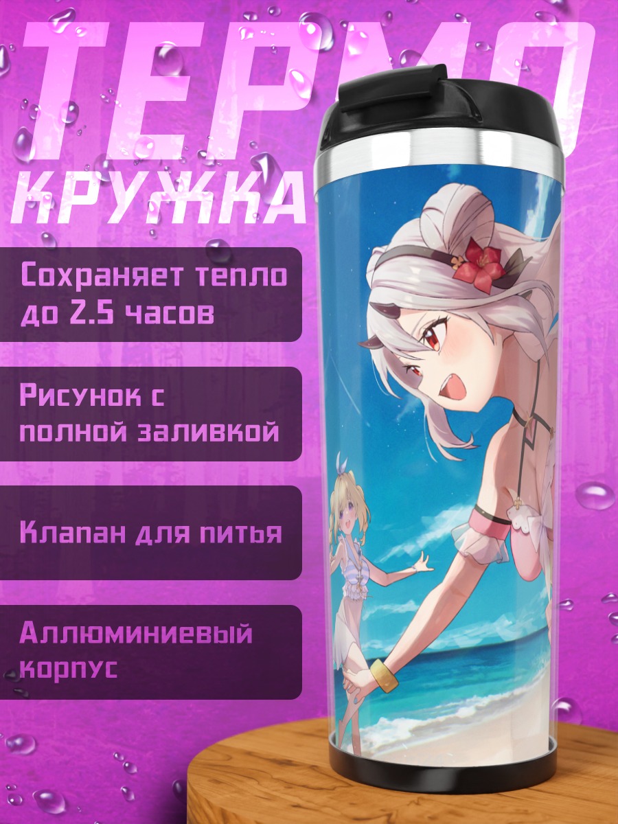 Термокружка Монморанси на пляже