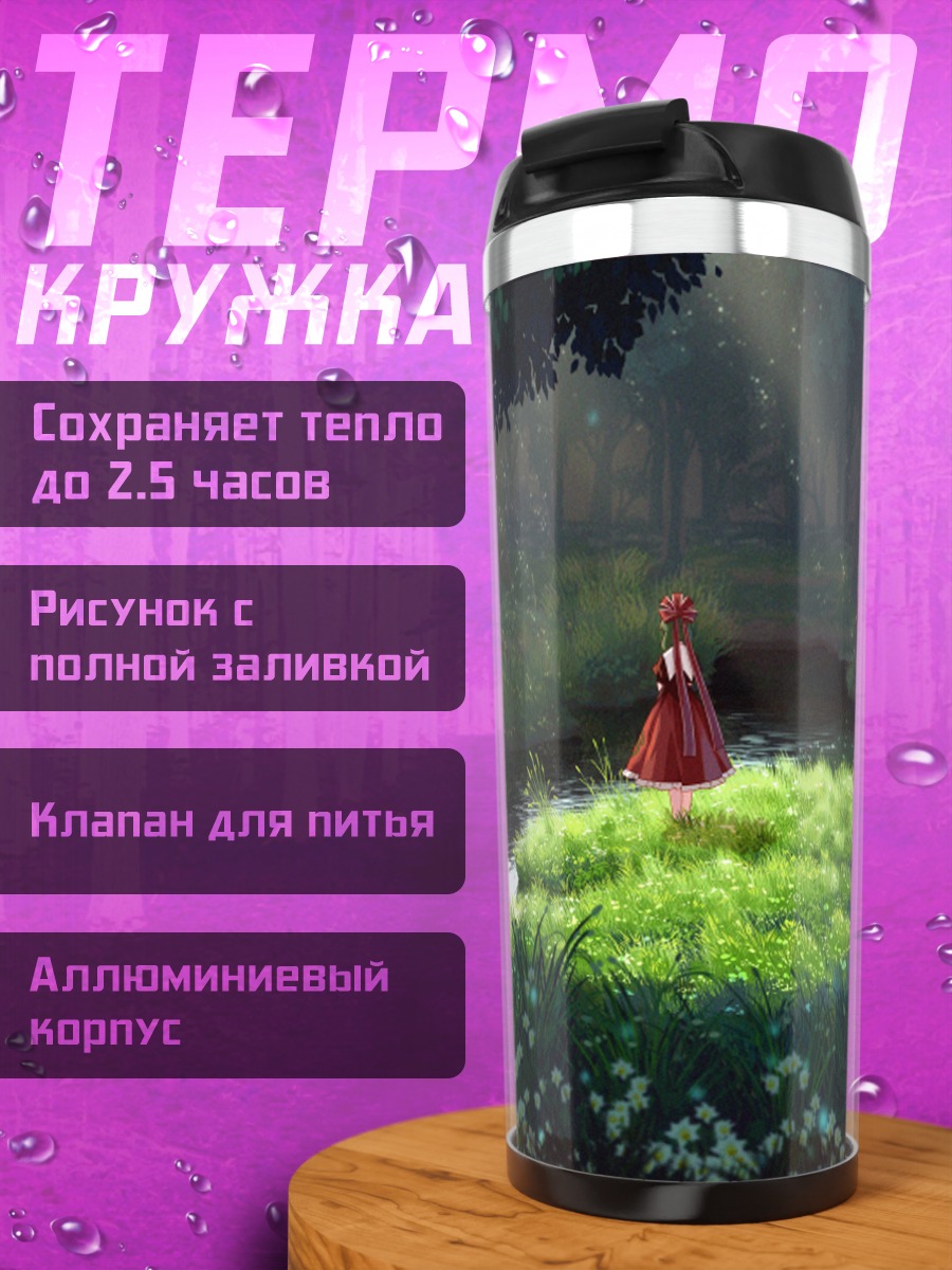Термокружка Хина Кагияма в лесу